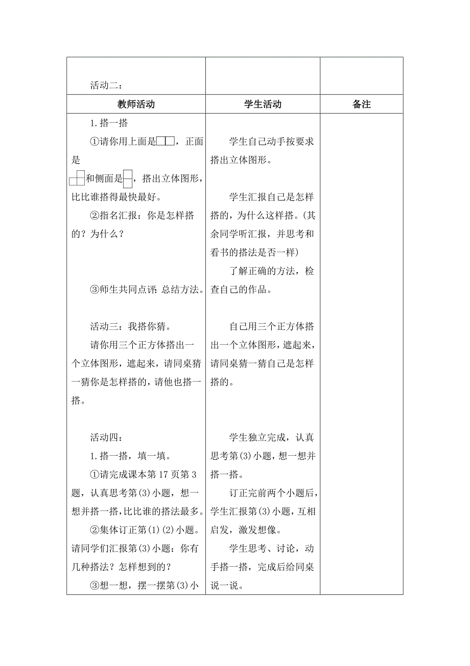 搭一搭第三课时.doc_第2页