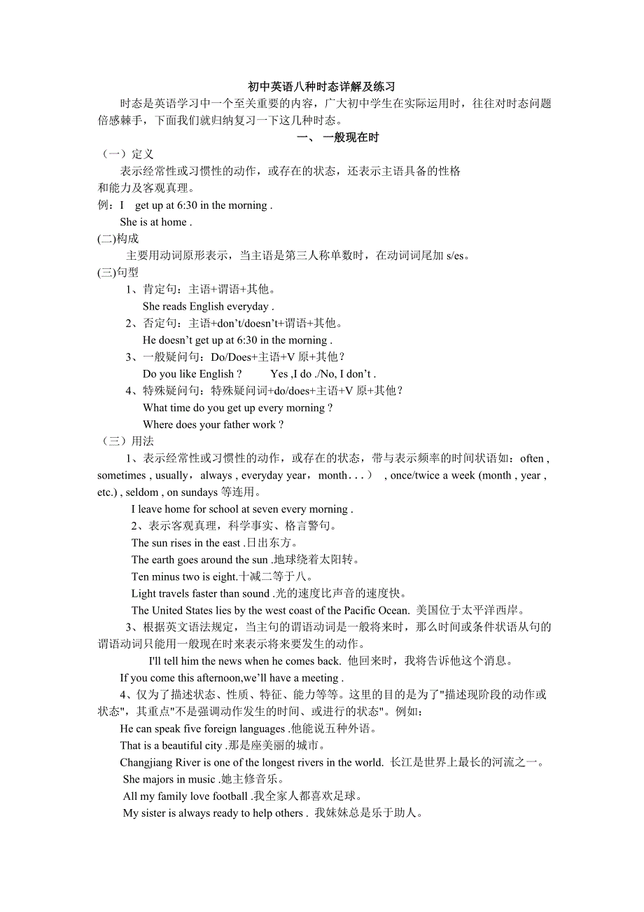 初中英语八种时态.doc_第1页