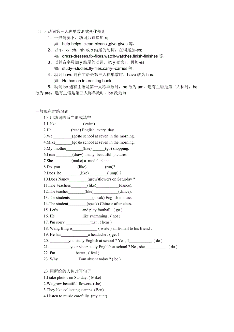 初中英语八种时态.doc_第2页