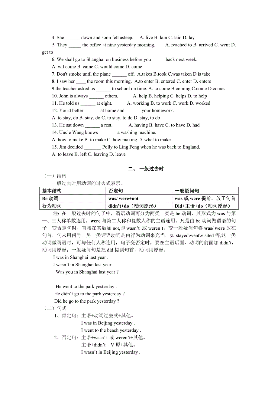 初中英语八种时态.doc_第4页