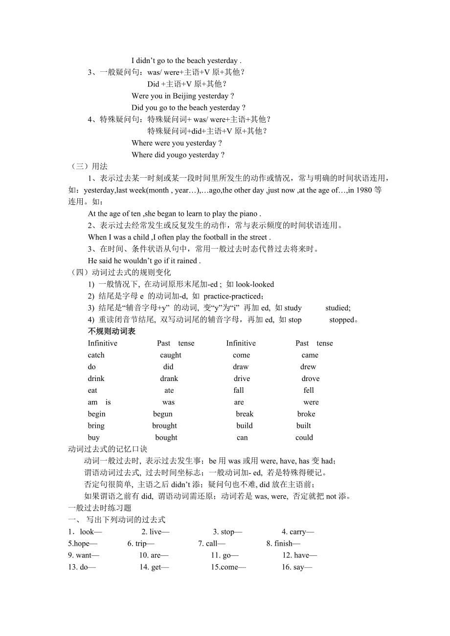 初中英语八种时态.doc_第5页