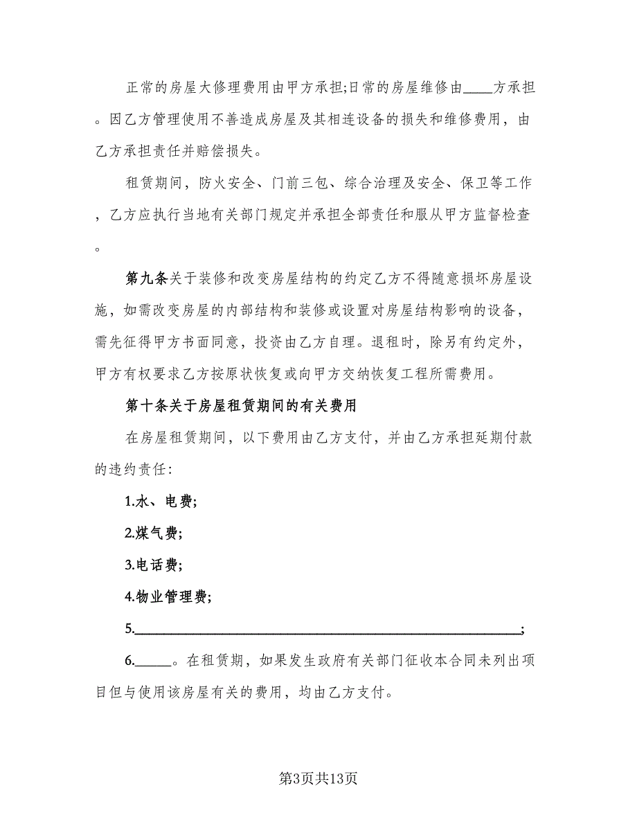 2023个人房屋出租合同官方版（三篇）.doc_第3页