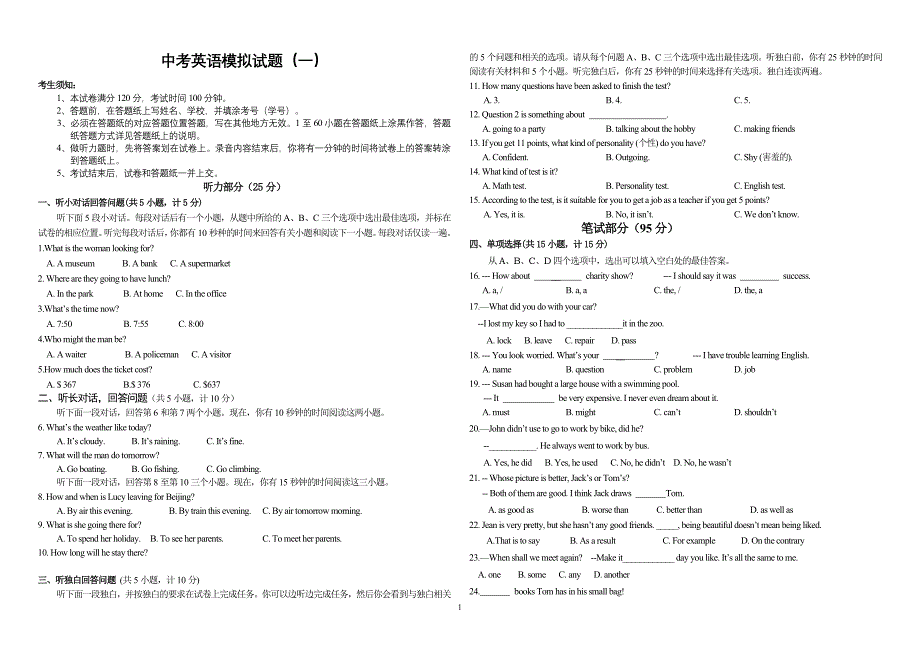 中考模拟题(一).doc_第1页