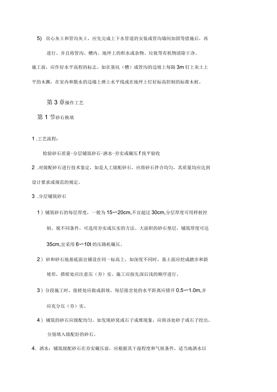 换填法施工工艺标准_第3页