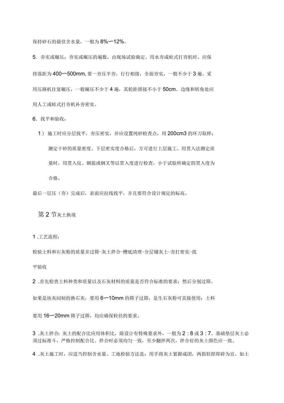 换填法施工工艺标准_第4页