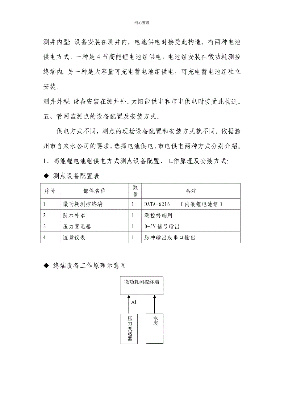 管网压力流量远程监测系统方案_第3页