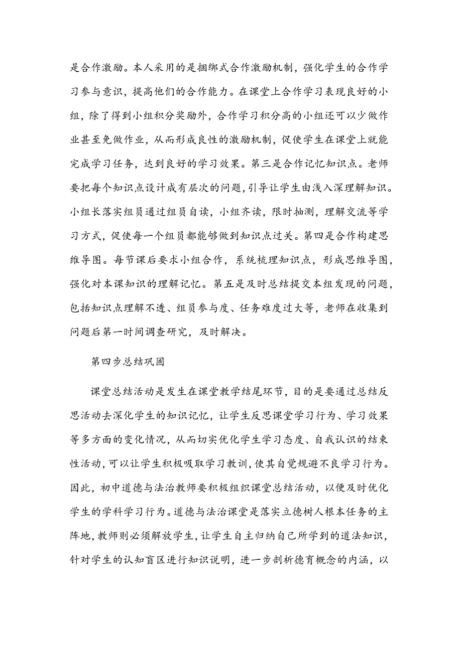 2021年“双减”背景下如何提高道德与法治学科课堂效率与“双减”背景下语文课堂优化作业设计的策略研究_第4页