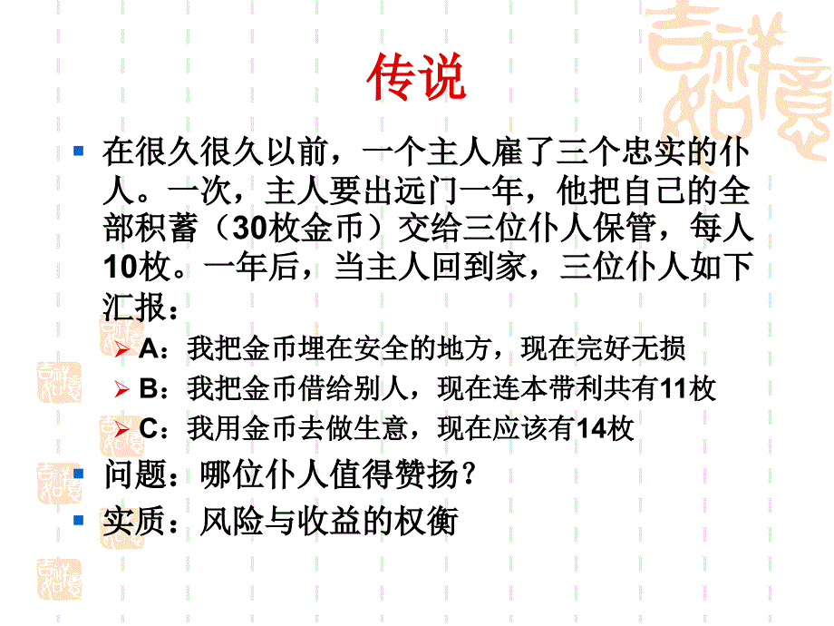 管理会计课件第七章长期投资决策_第2页