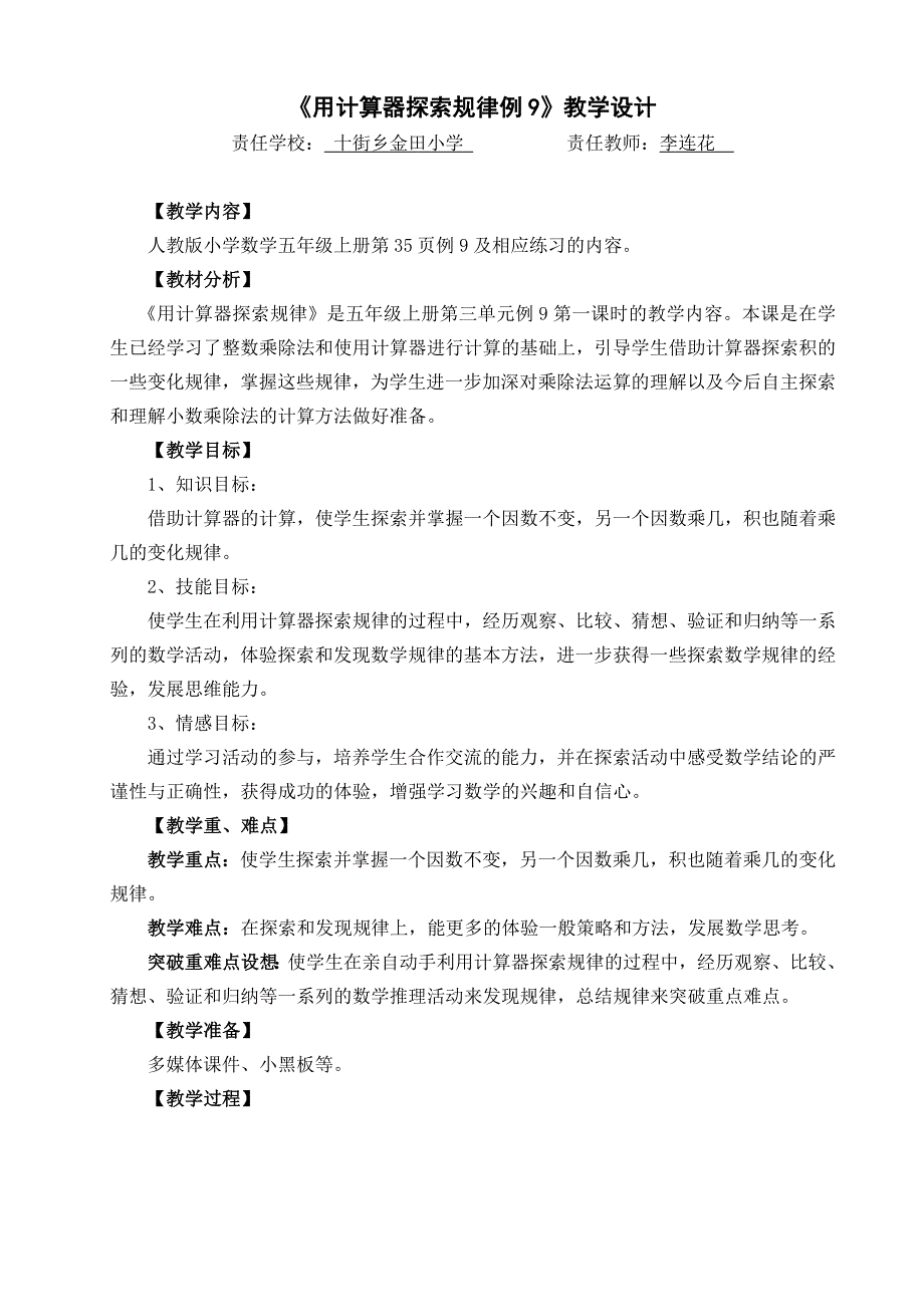 《用计算器探索规律》教学设计(推荐文档).doc_第1页