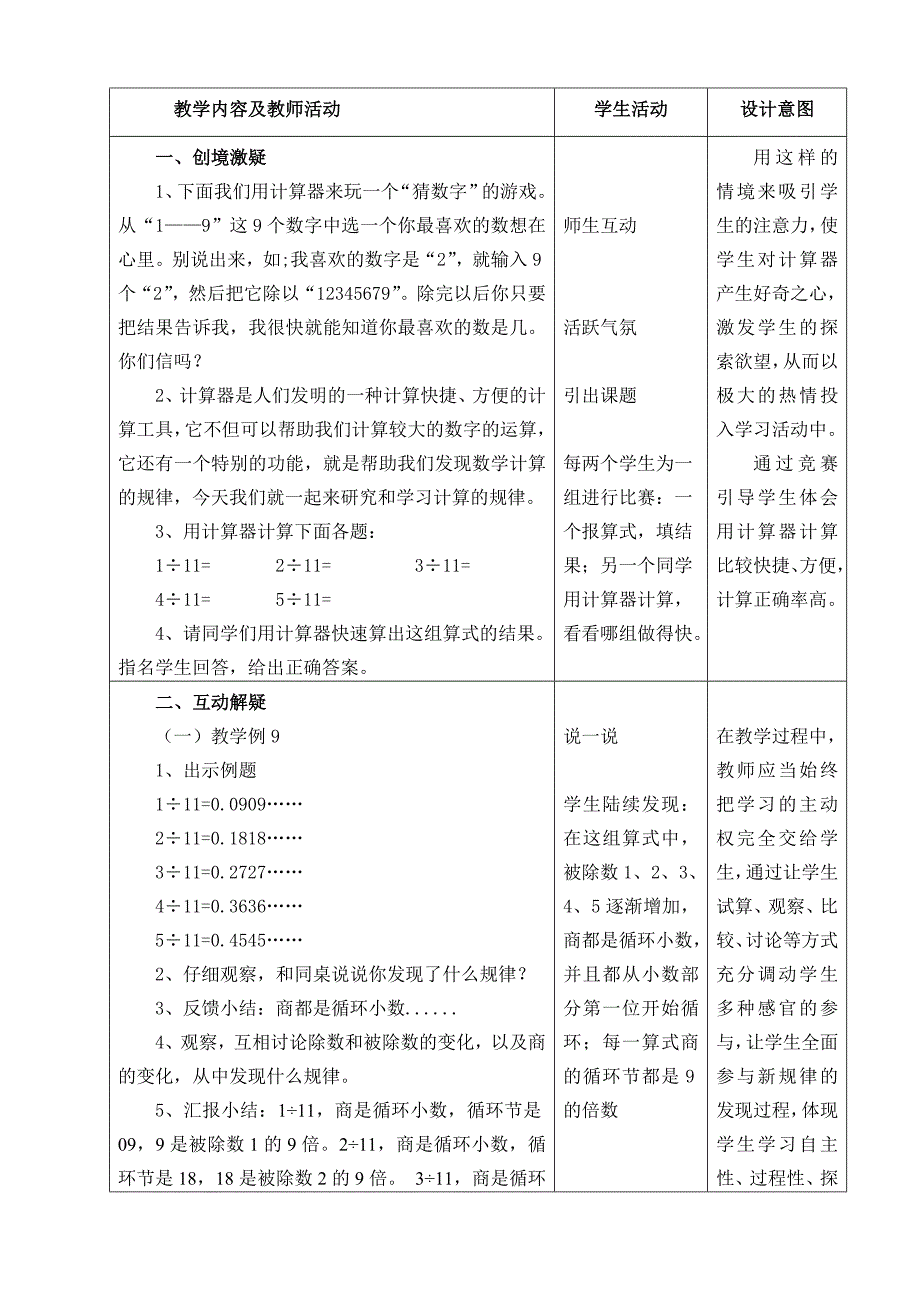 《用计算器探索规律》教学设计(推荐文档).doc_第2页