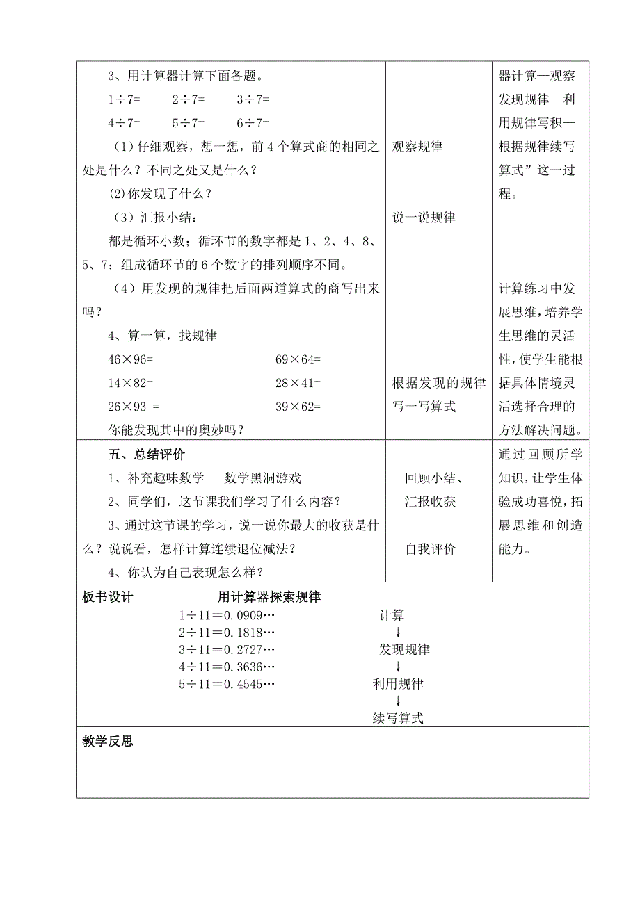 《用计算器探索规律》教学设计(推荐文档).doc_第4页