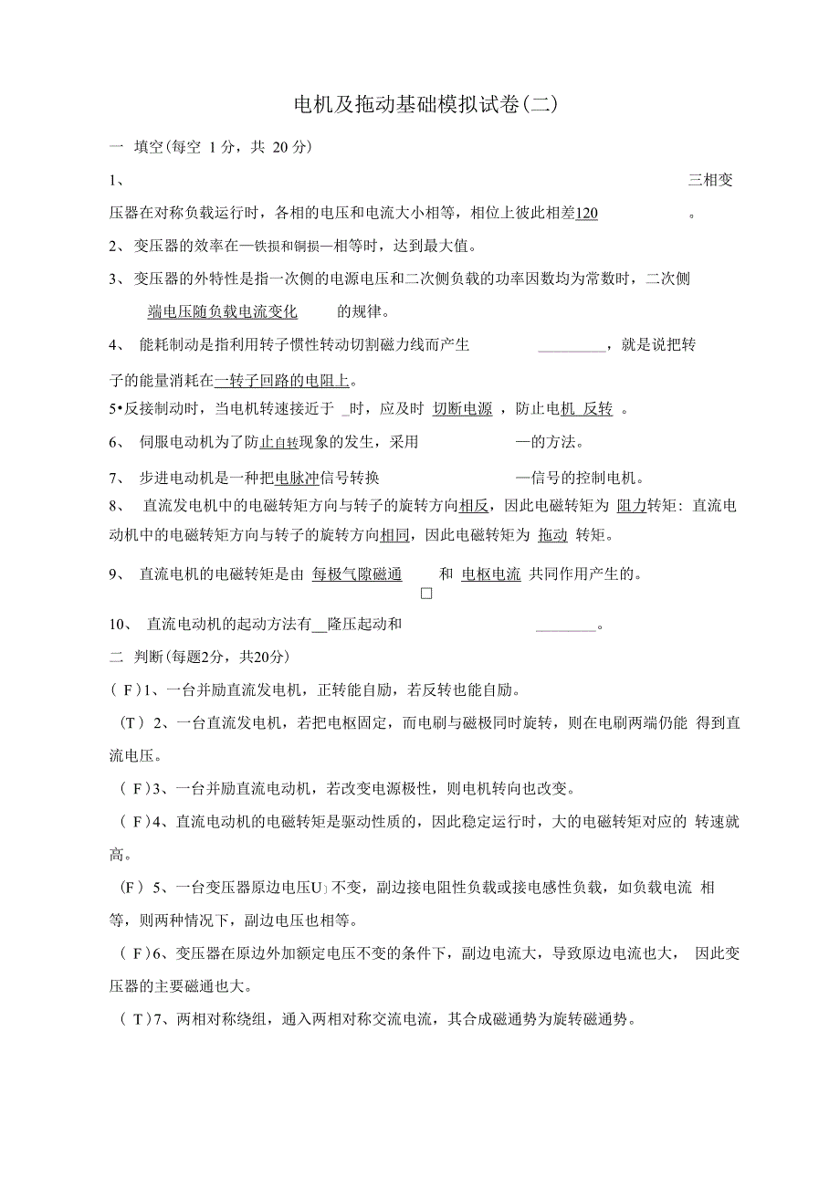 电机及拖动模拟试卷(二)_第1页