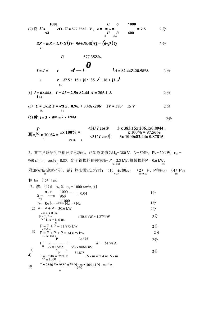 电机及拖动模拟试卷(二)_第5页