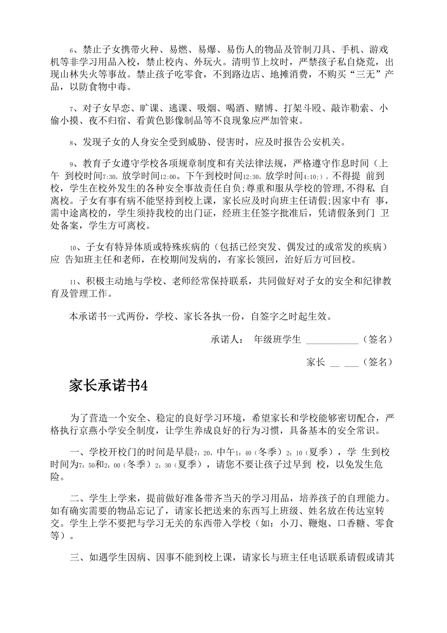 家长承诺书_第4页