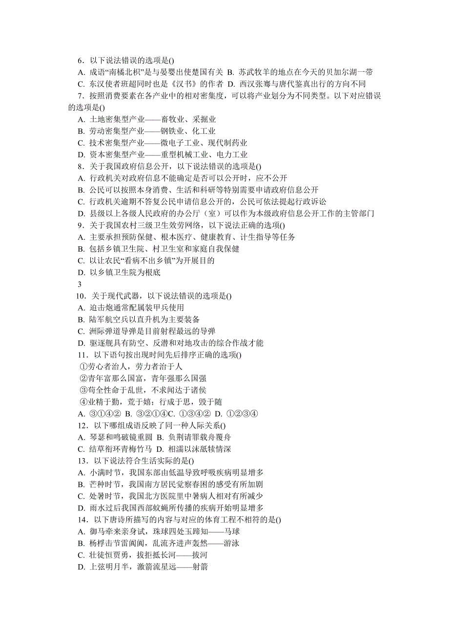 【精选】行测真ۥ题及答案word打印版精选.doc_第2页