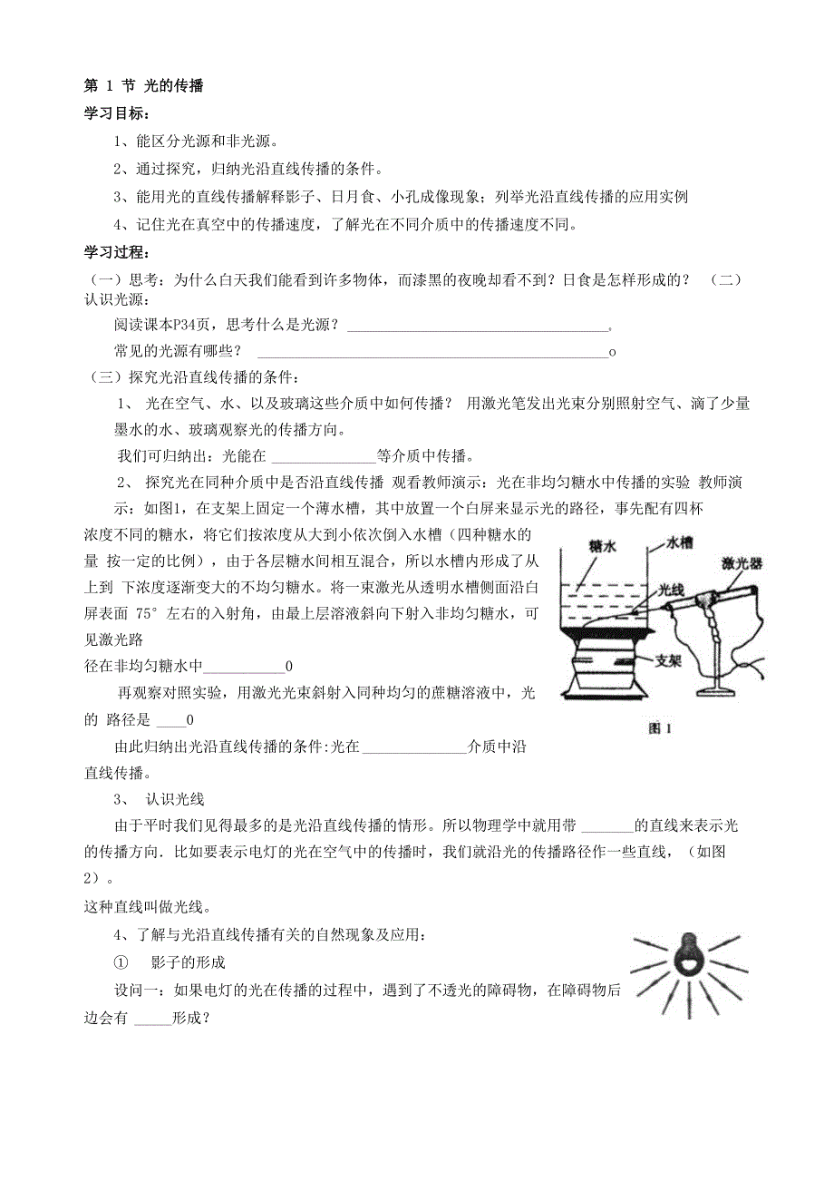 第2章光现象导学案_第1页