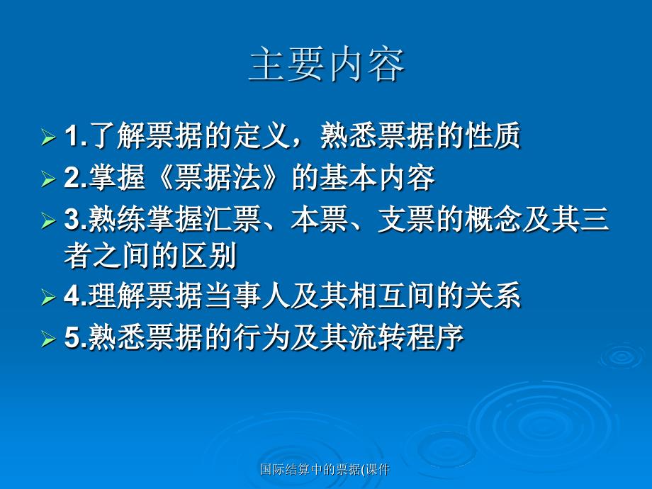 国际结算中的票据课件_第3页