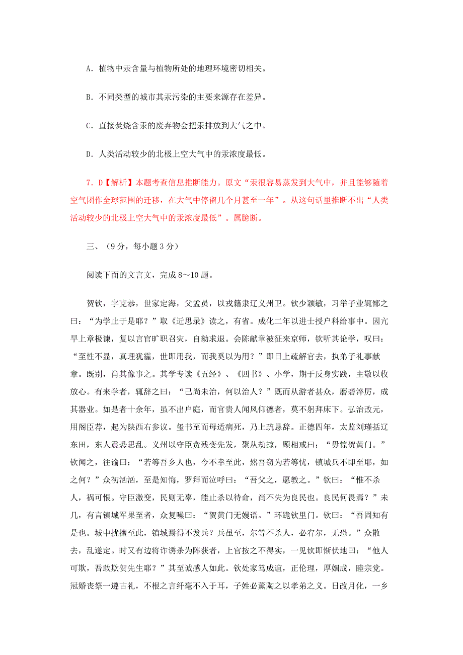 （四川卷语文解析）2012年全国高考试题解.doc_第5页