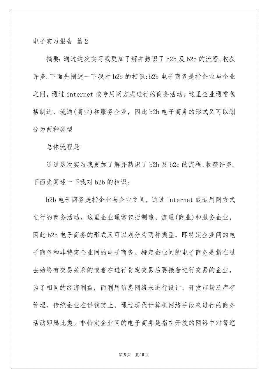 好用的电子实习报告4篇_第5页