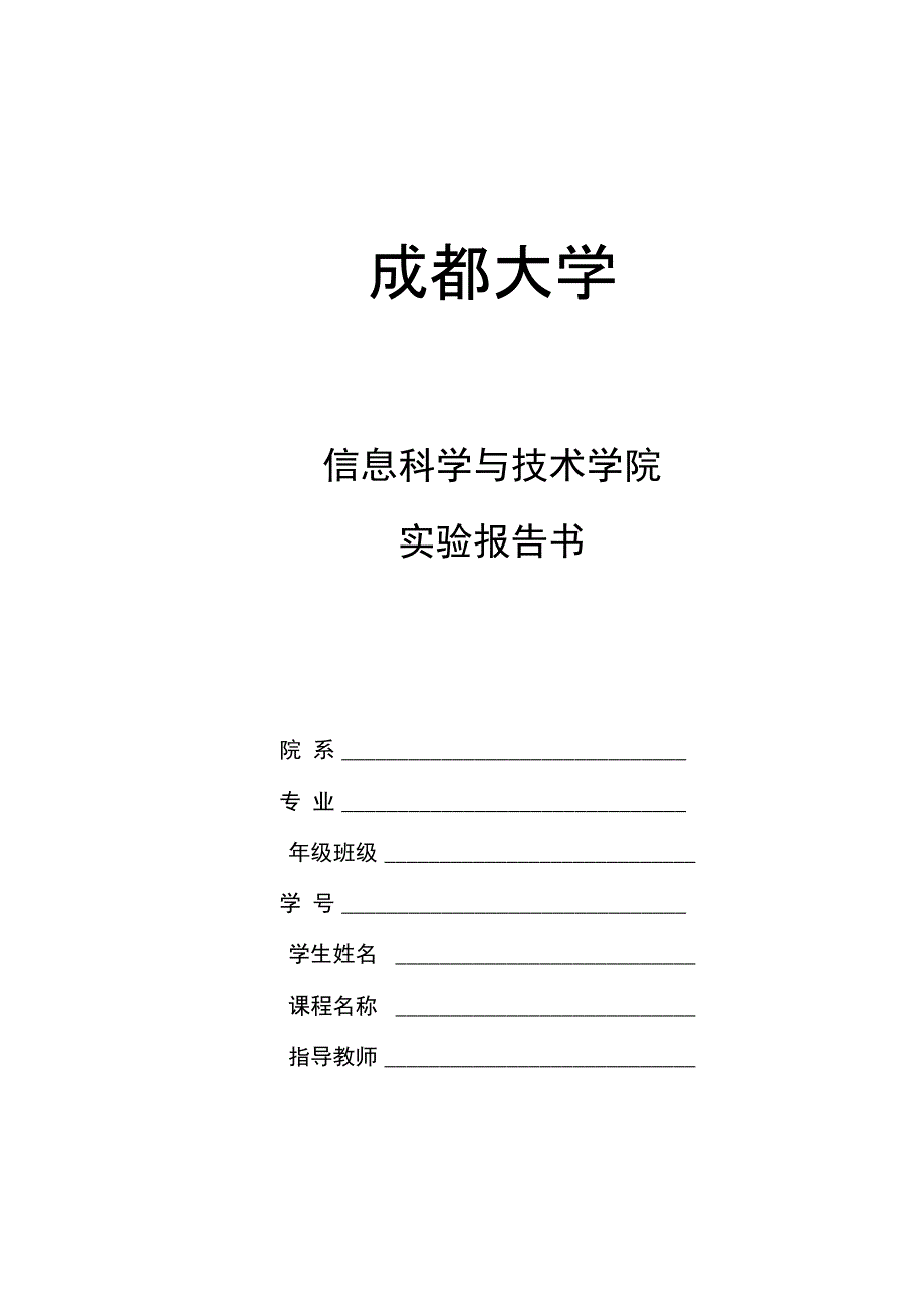 实时操作系统程序设计方案实验报告总模板次_第1页