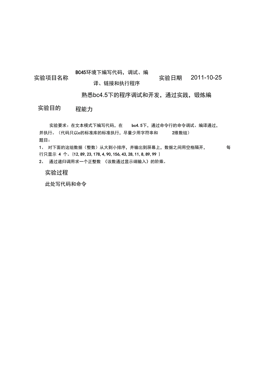 实时操作系统程序设计方案实验报告总模板次_第3页