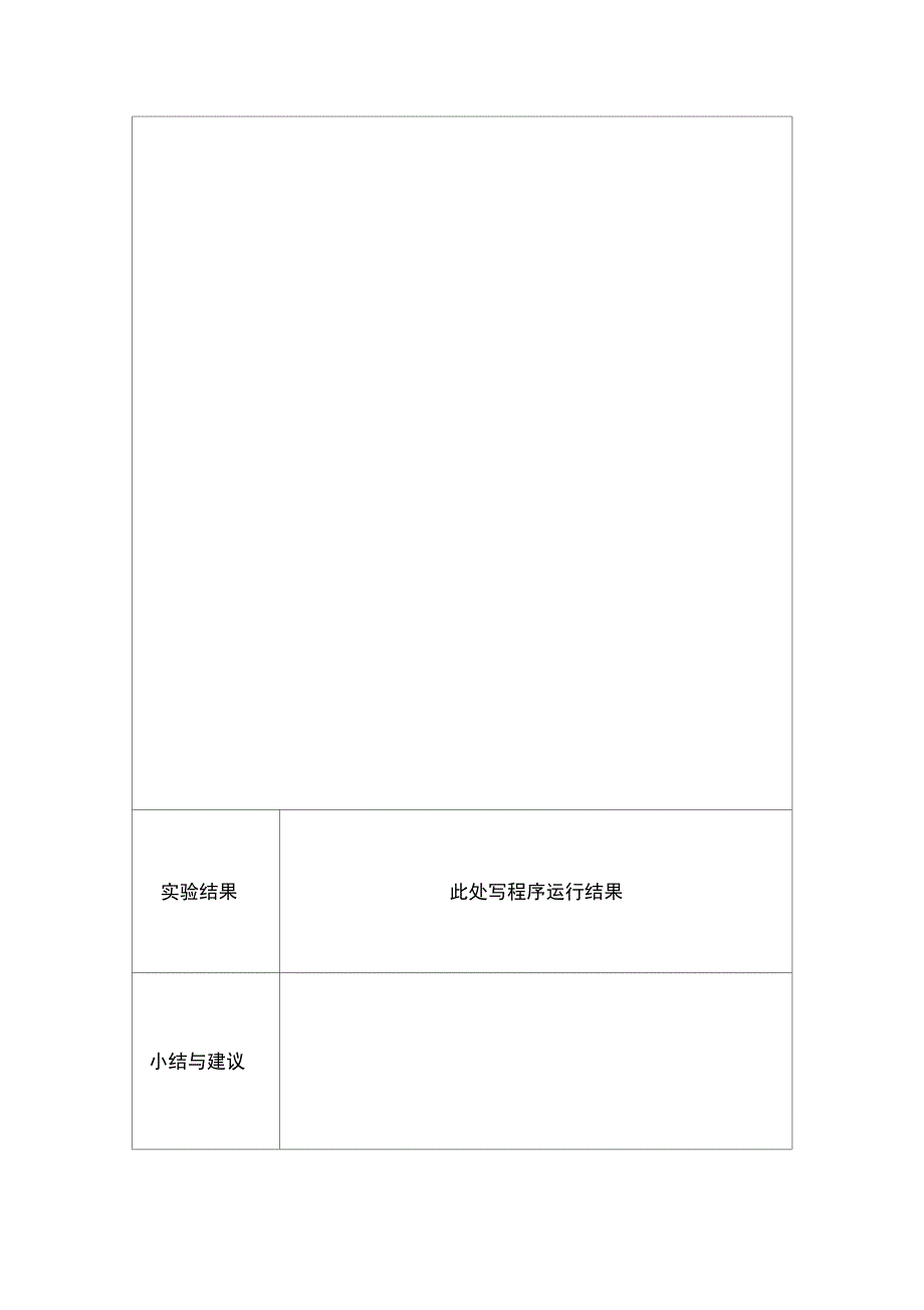 实时操作系统程序设计方案实验报告总模板次_第4页