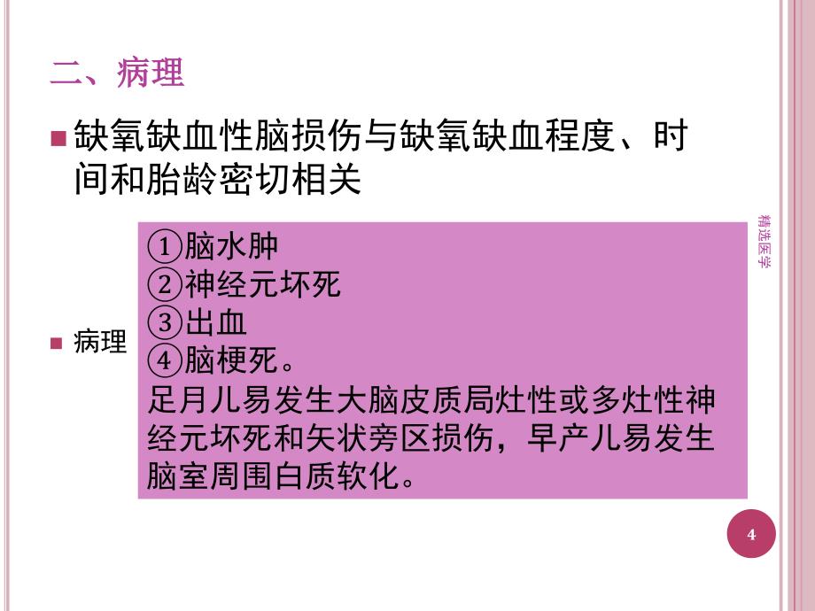 新生儿缺氧缺血性脑病课件（优质资料）_第4页