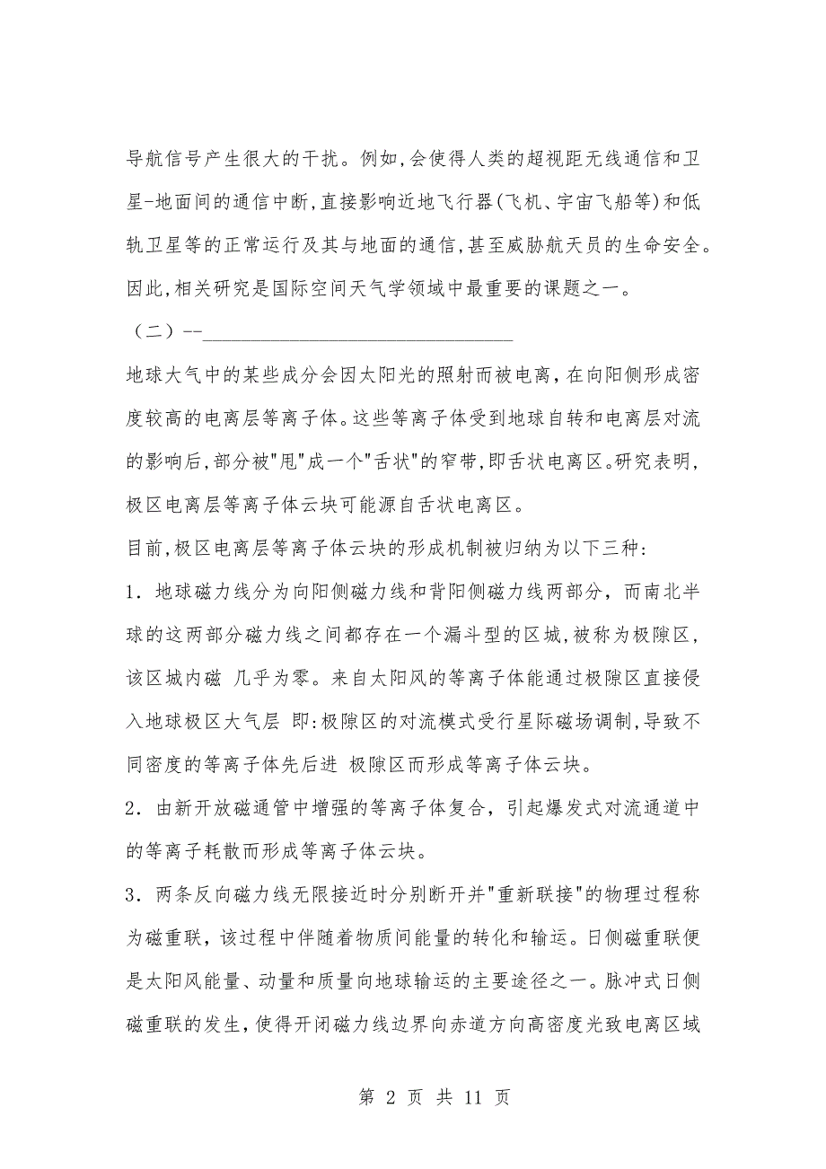 [复习考试资料大全]2021.10.27事业单位联考综合应用能力C类真题及答案解析_第2页