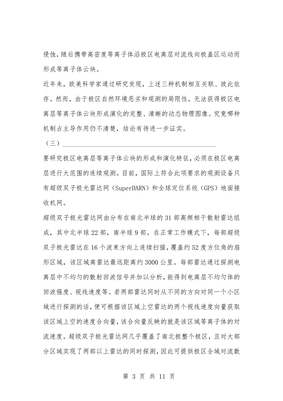 [复习考试资料大全]2021.10.27事业单位联考综合应用能力C类真题及答案解析_第3页