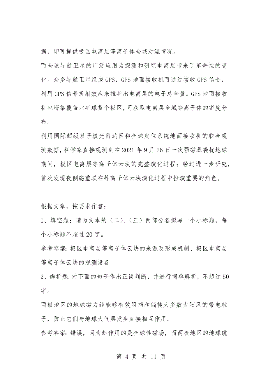 [复习考试资料大全]2021.10.27事业单位联考综合应用能力C类真题及答案解析_第4页