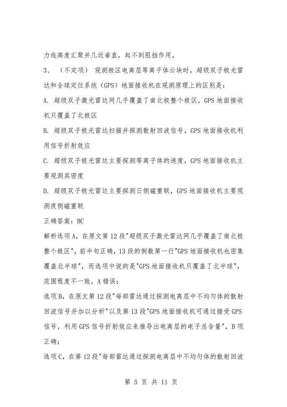 [复习考试资料大全]2021.10.27事业单位联考综合应用能力C类真题及答案解析_第5页