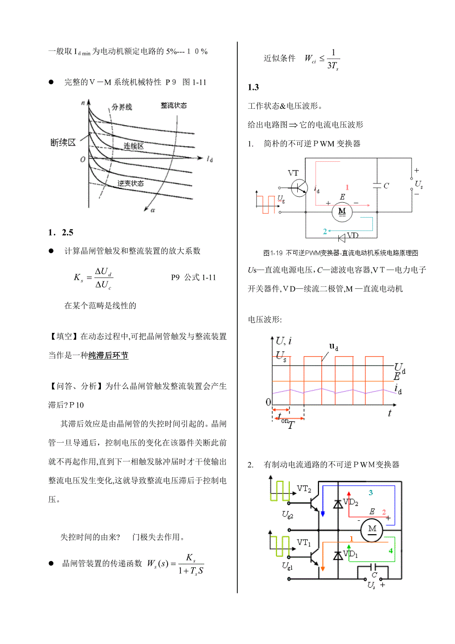 电力拖动-直流-考试资料大全_第3页