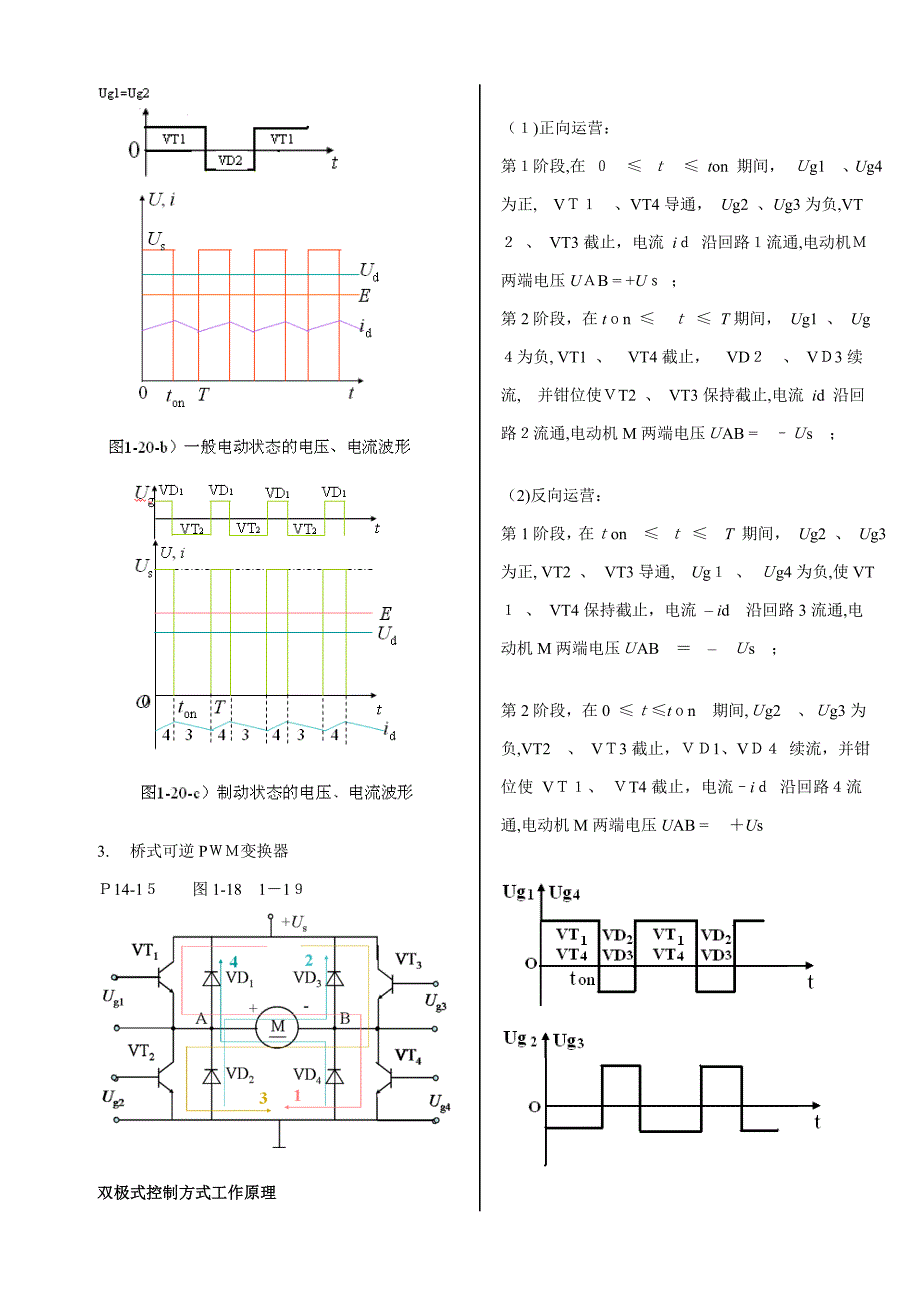 电力拖动-直流-考试资料大全_第4页