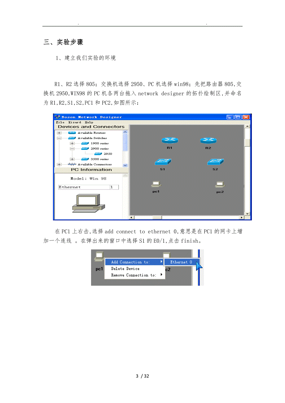 网络工程实验报告_第3页