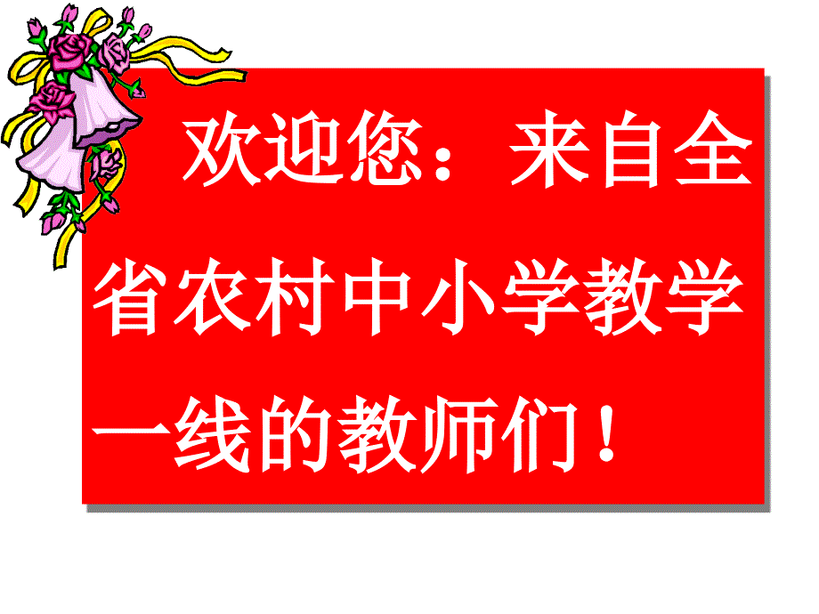 班主任工作与留守学生教育_第2页