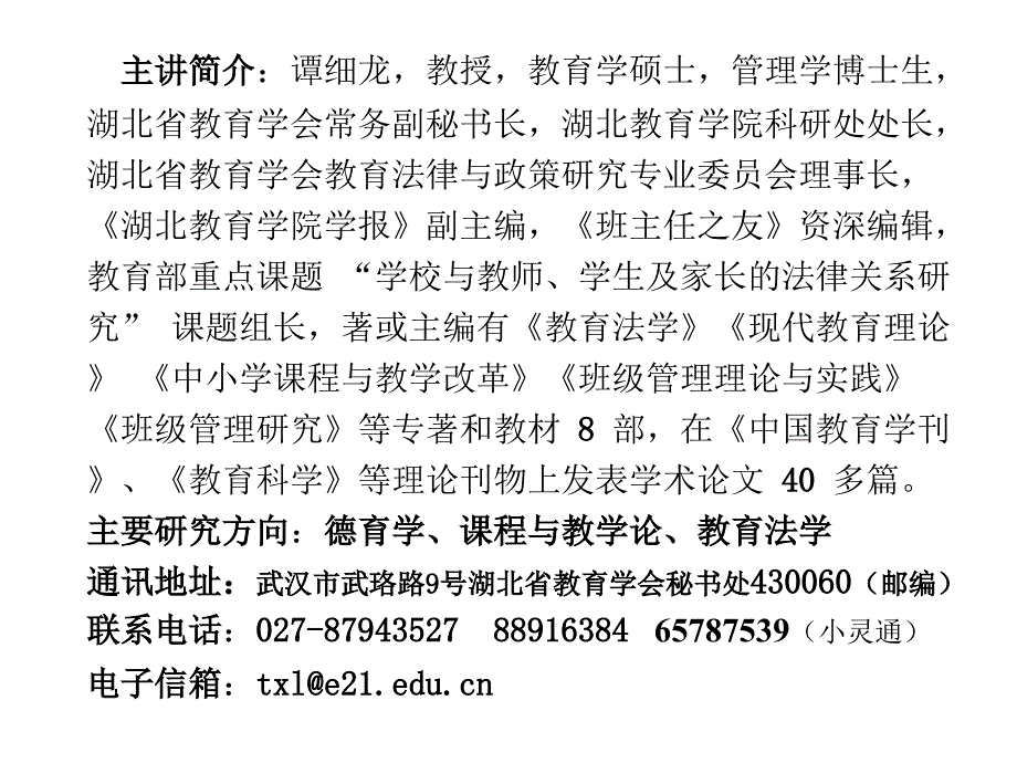 班主任工作与留守学生教育_第4页