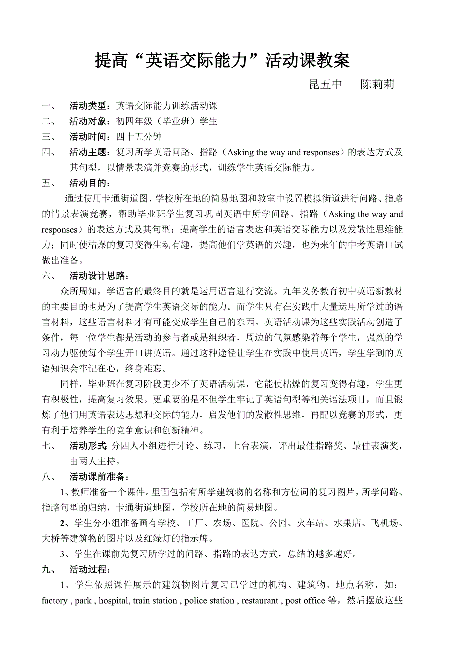 提高“英语交际能力”活动课教案_第1页