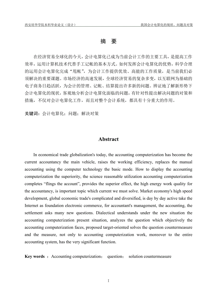 毕业论文我国会计电算化的现状、问题及对策_第2页