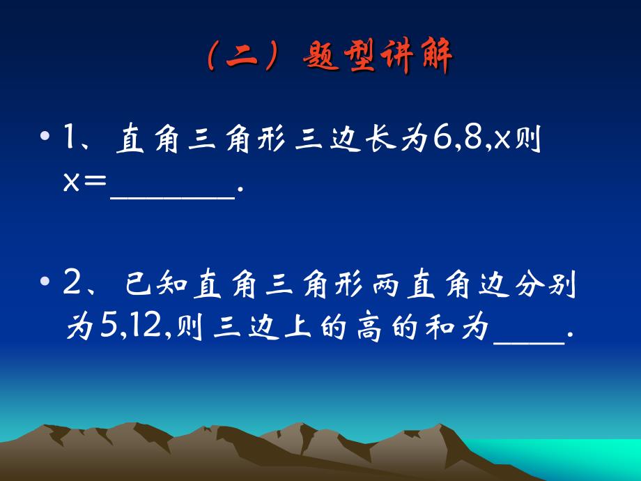 勾股定理复习(新课件）_第4页