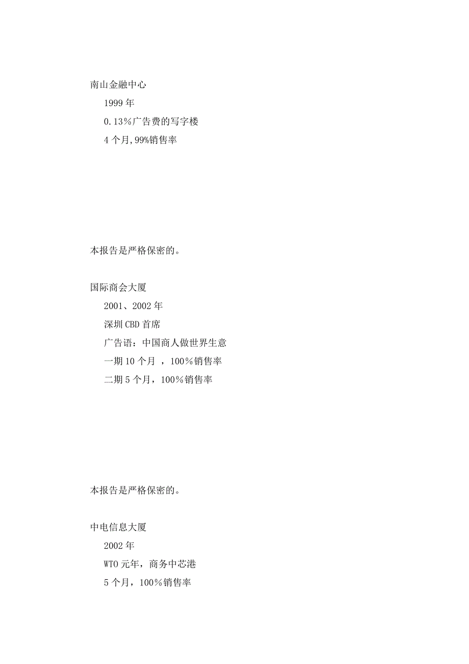 代理销售上岗系列课程写字楼销售入门培训_第3页