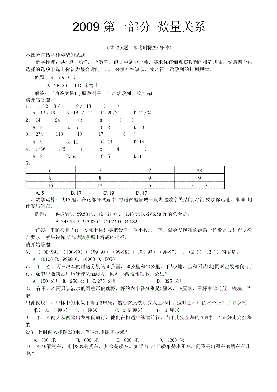 黑龙江公考历年真题归纳数量关系_第3页