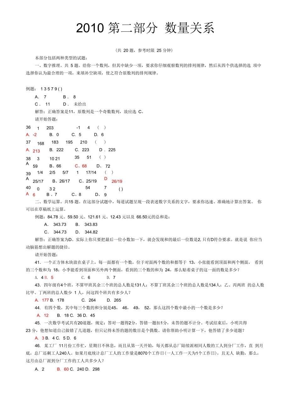 黑龙江公考历年真题归纳数量关系_第5页