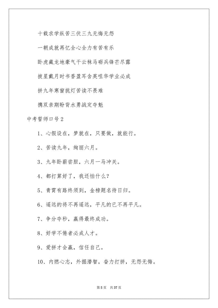 2023年中考誓师口号1.docx_第5页