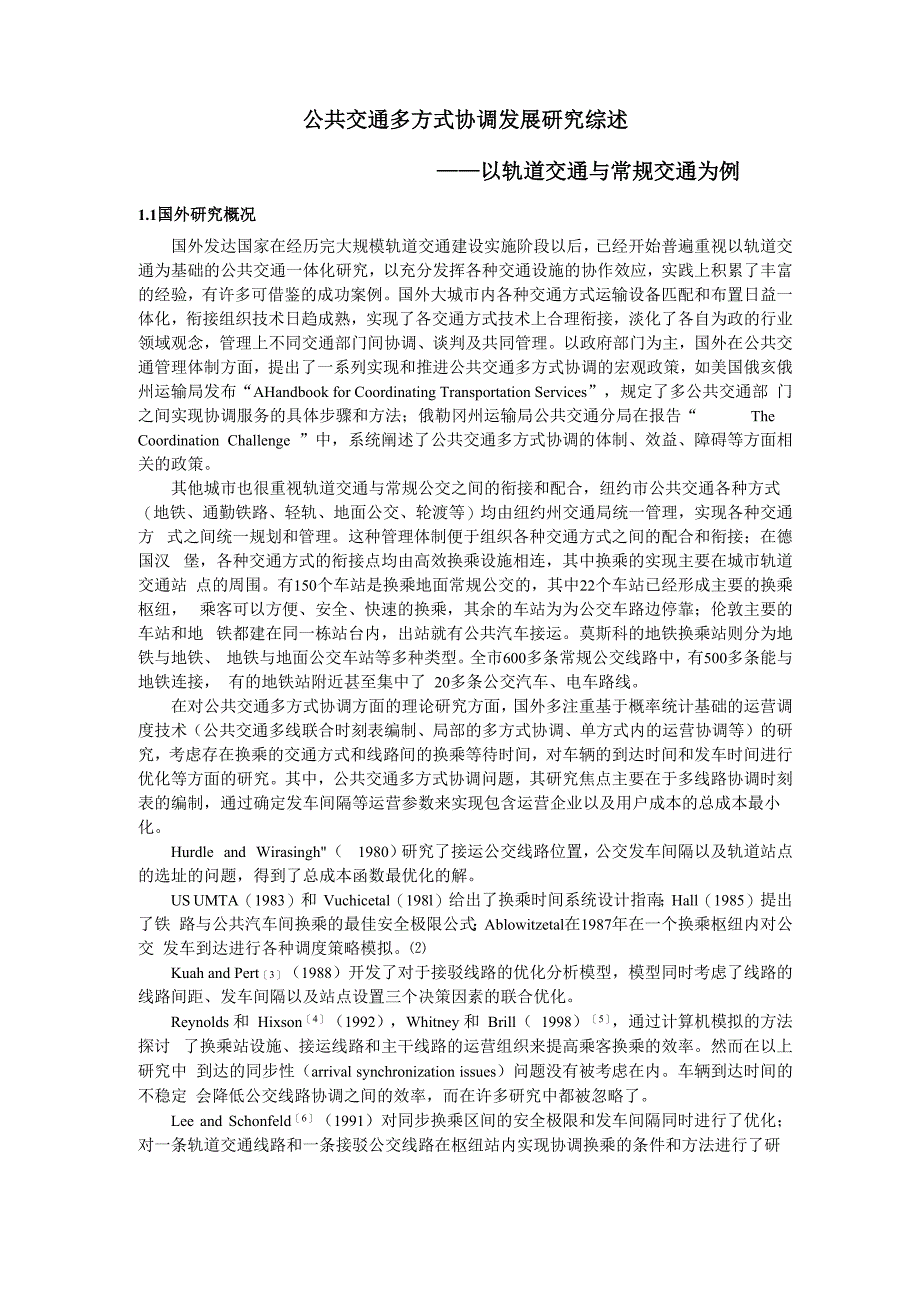 公共交通多方式协调发展的文献综述_第1页