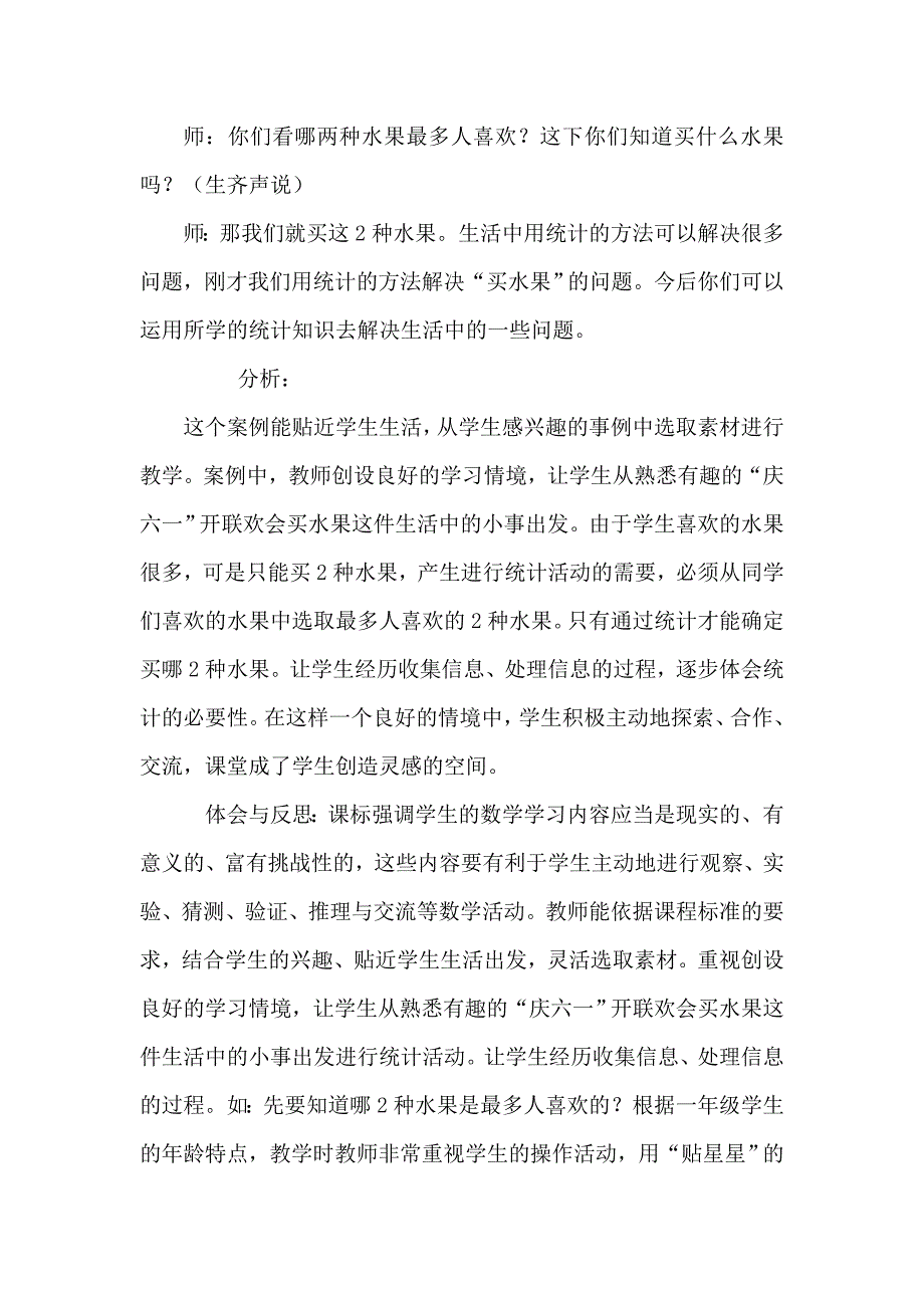 数学教学和生活实际密切的思考（杨学成）.doc_第2页