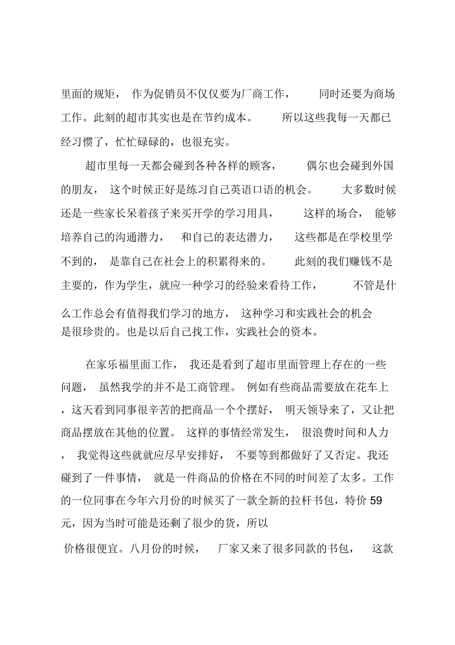 社会实践报告_29_第3页