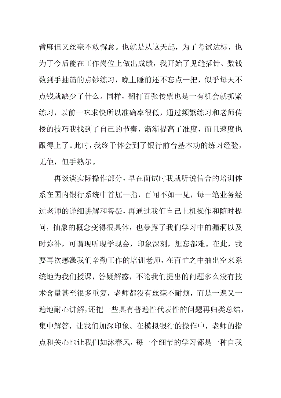 银行新员工入职培训心得体会_第2页