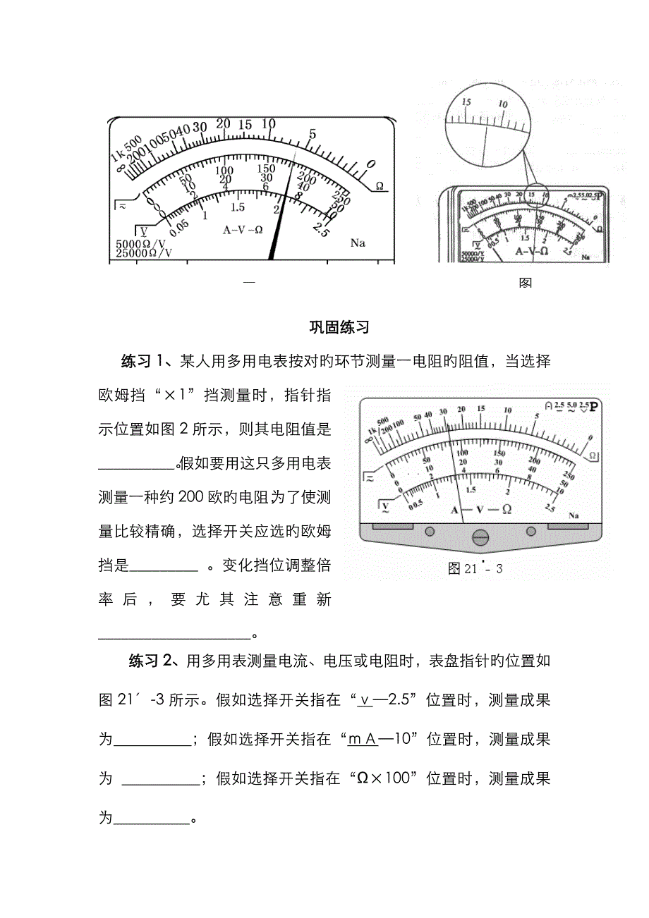 多功能电表读数_第2页