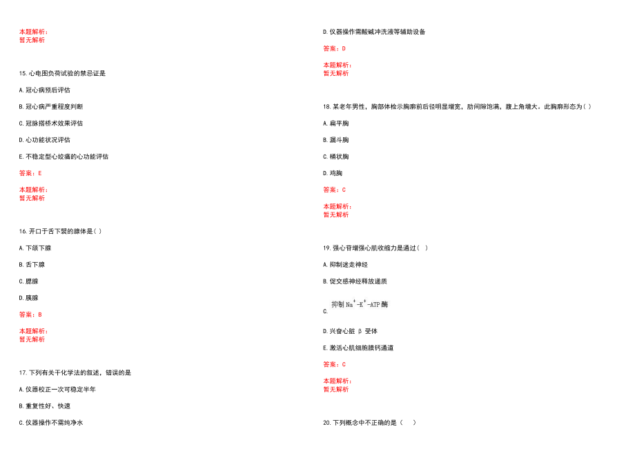 2023年宜春天泽专科医院招聘医学类专业人才考试历年高频考点试题含答案解析_第4页