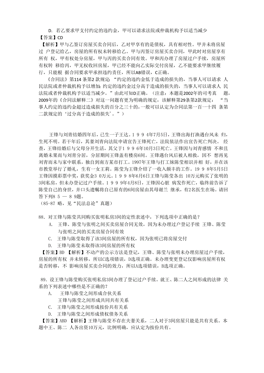 物权法历年司考真题_第3页